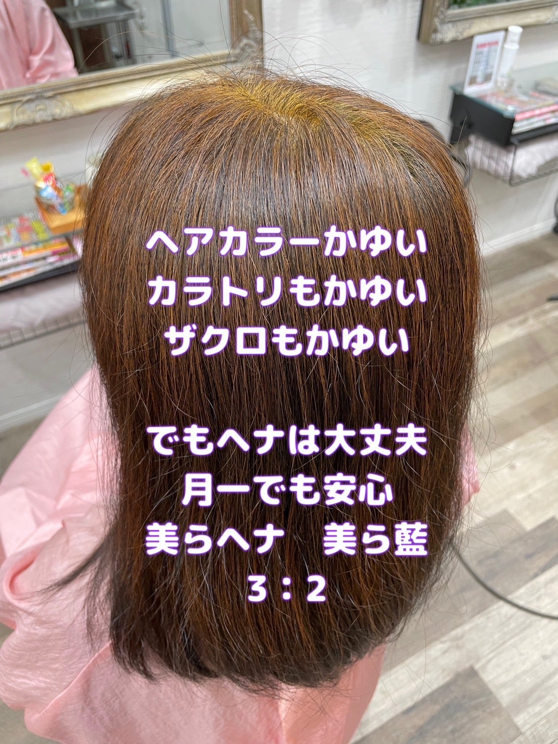 ＃ヘアカラーアレルギー　＃ヘアカラーかゆい　＃ザクロもかゆい　＃カラトリもかゆい　＃美らヘナ