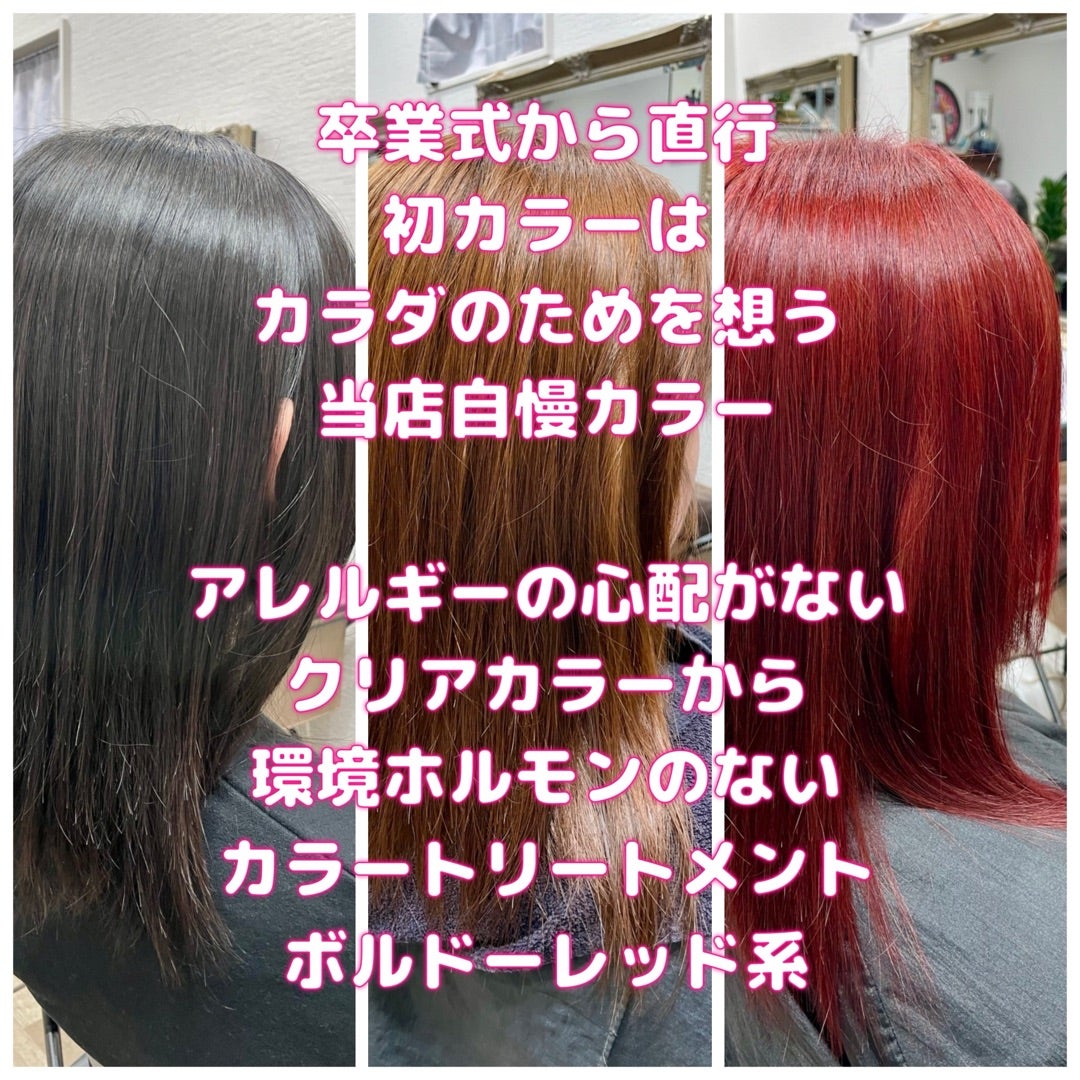 ＃新生活　＃環境ホルモンのないヘアカラー　＃アレルギーのないヘアカラー　＃カラダ想いのヘアカラー